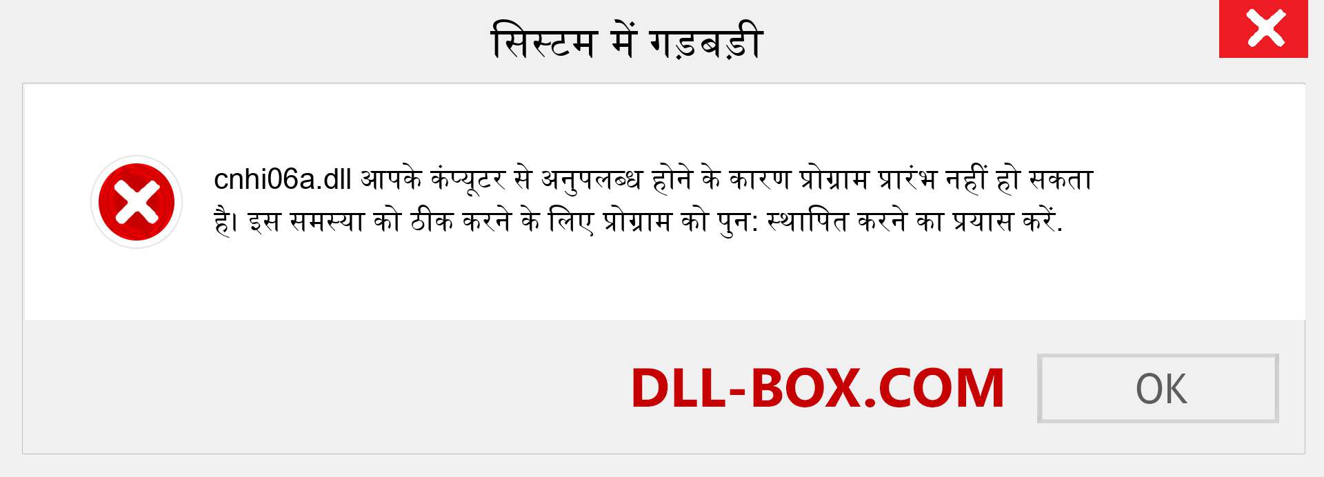 cnhi06a.dll फ़ाइल गुम है?. विंडोज 7, 8, 10 के लिए डाउनलोड करें - विंडोज, फोटो, इमेज पर cnhi06a dll मिसिंग एरर को ठीक करें